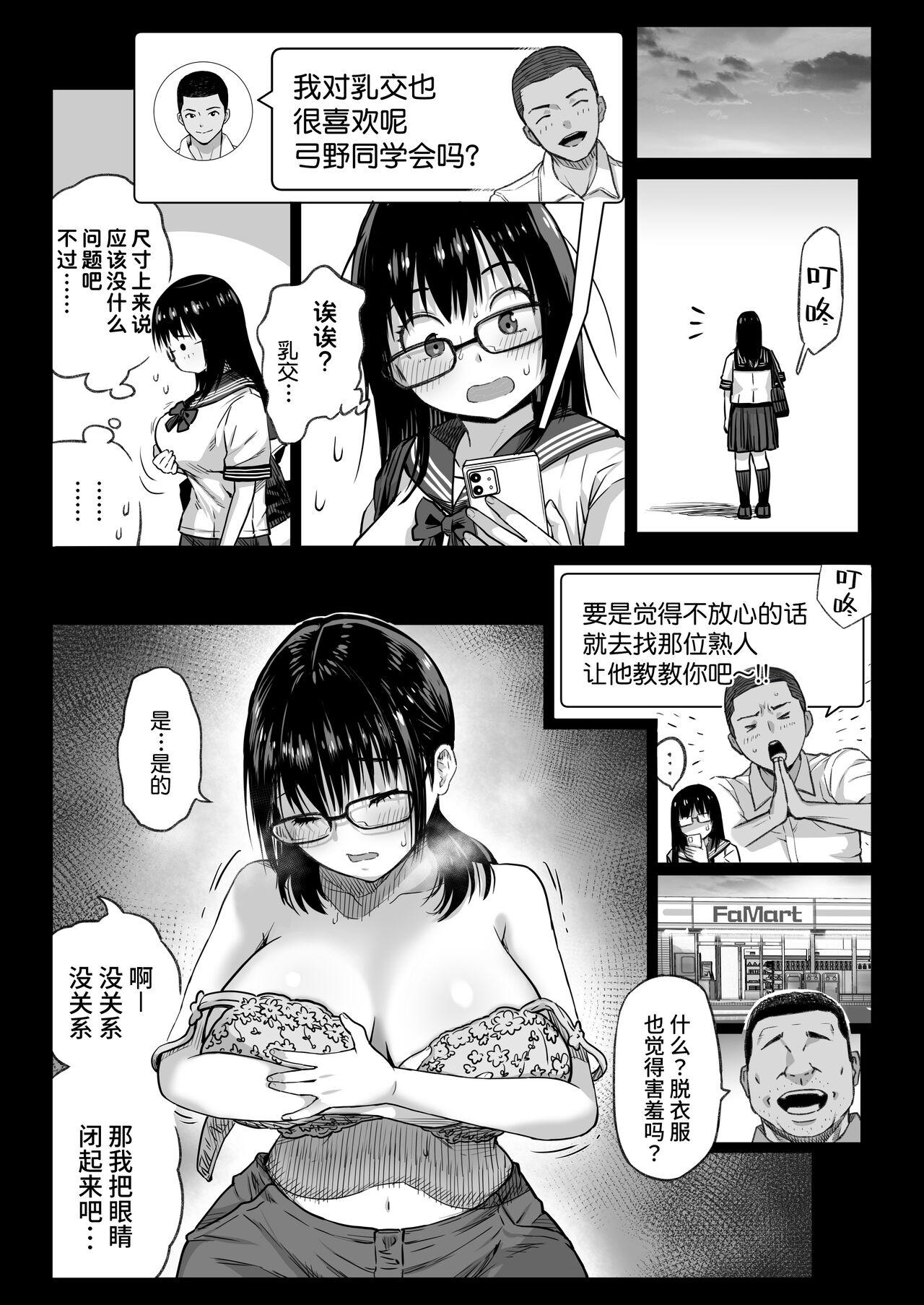 Kareshi Mochi Gakusei Beit Yumino-chan wa Kyou mo Tenchou ni Nerawareru 34