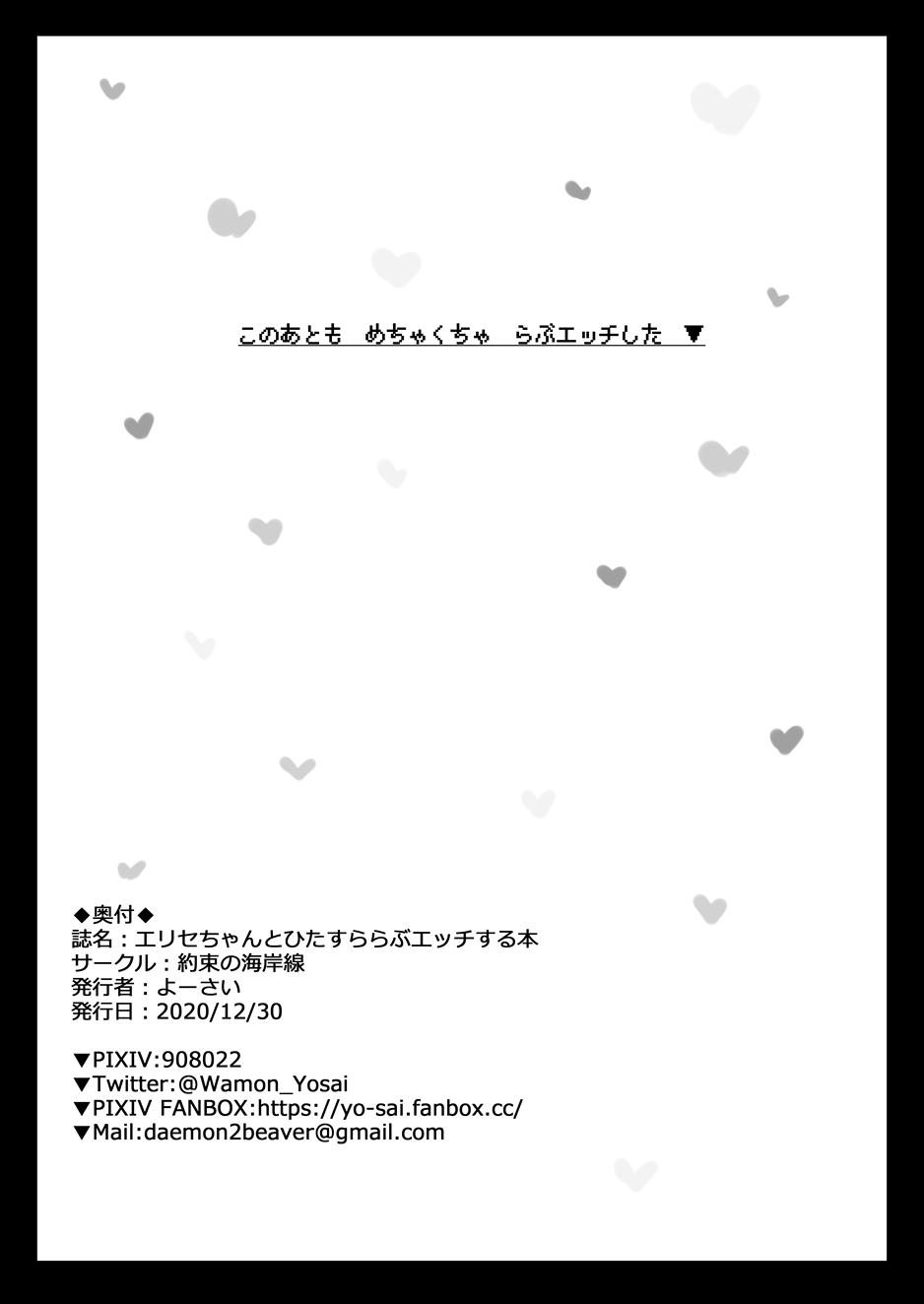 Freeteenporn Erice-chan to Hitasura Love Ecchi Suru Hon - Fate grand order Shavedpussy - Page 29