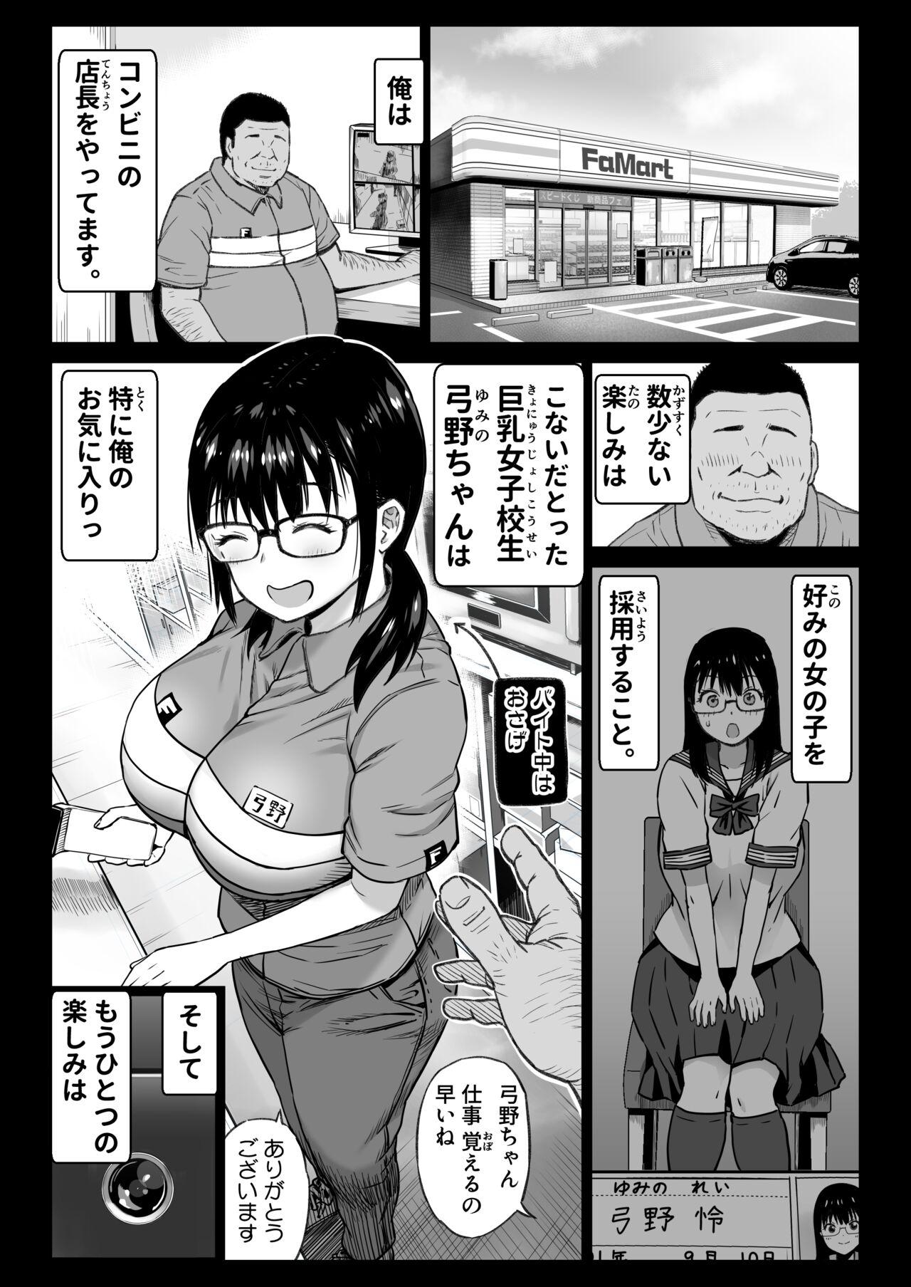 Foot Job Kareshi Mochi Gakusei Beit Yumino-chan wa Kyou mo Tenchou ni Nerawareru - Original Grandma - Page 3