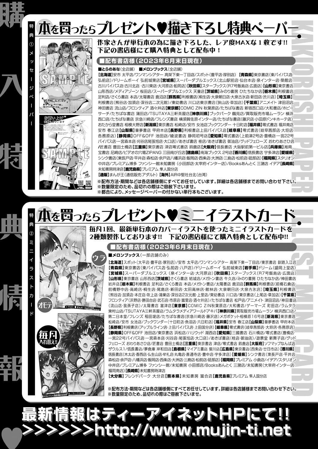 COMIC Mugen Tensei 2023-08 517