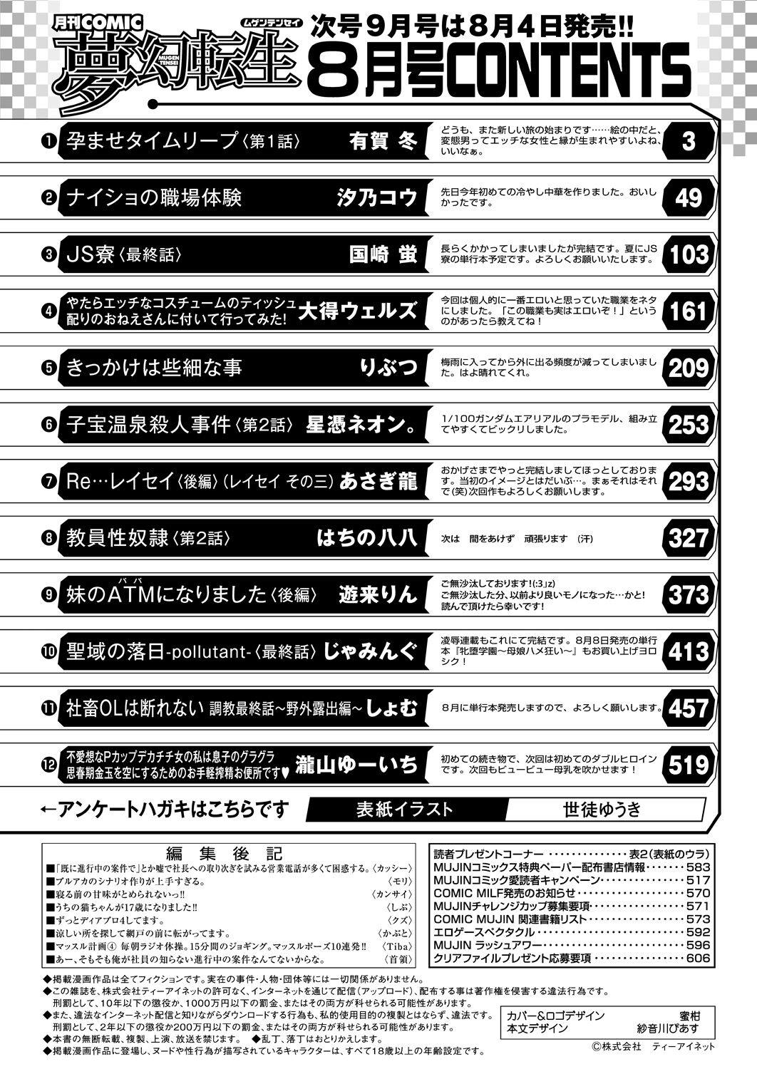Ano COMIC Mugen Tensei 2023-08 Perfect Body Porn - Page 610
