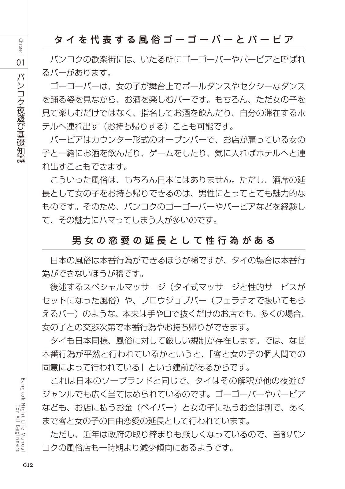 いかなくても解る図説風俗マニュアル・海外編 はじめての男子旅行 11