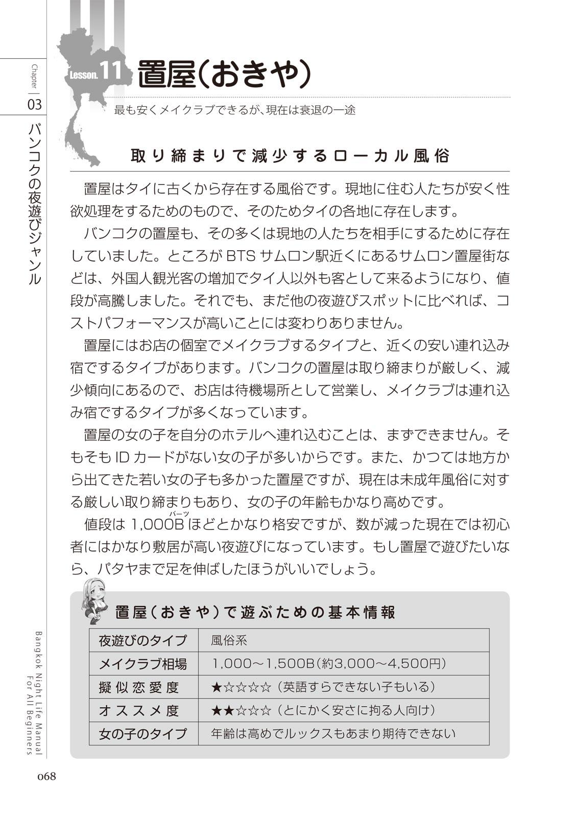 いかなくても解る図説風俗マニュアル・海外編 はじめての男子旅行 67