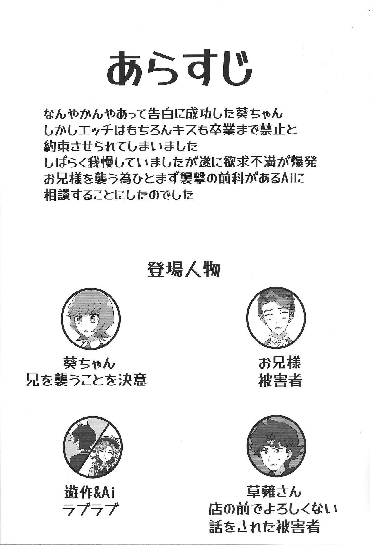 (Link☆Duelmaker WEST2) [Yakishio (Enbun sokudo)] O ani-sama to yume ochi SEX bacharu-hen (Yu-Gi-Oh! VRAINS) 2