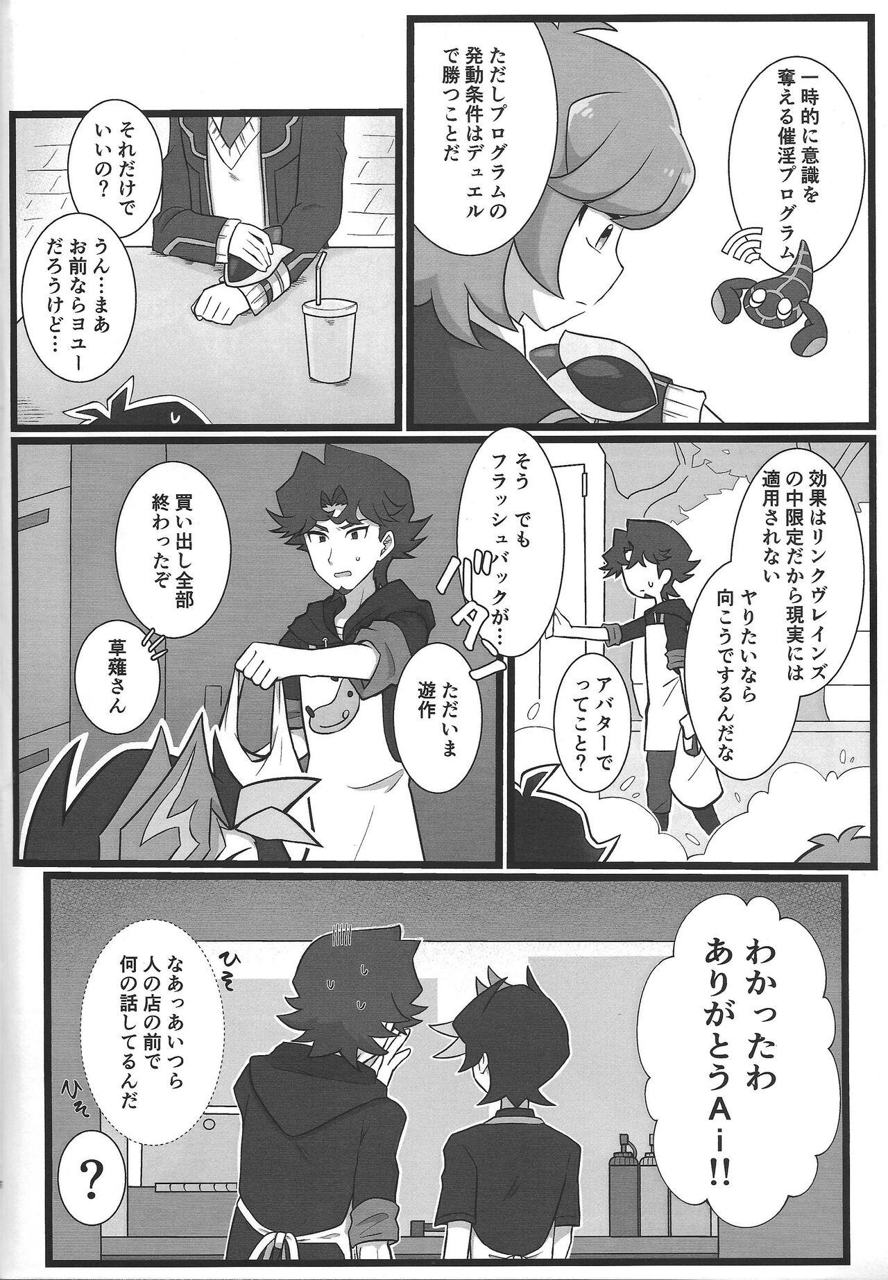 Moaning (Link☆Duelmaker WEST2) [Yakishio (Enbun sokudo)] O ani-sama to yume ochi SEX bacharu-hen (Yu-Gi-Oh! VRAINS) - Yu-gi-oh vrains Culona - Page 4