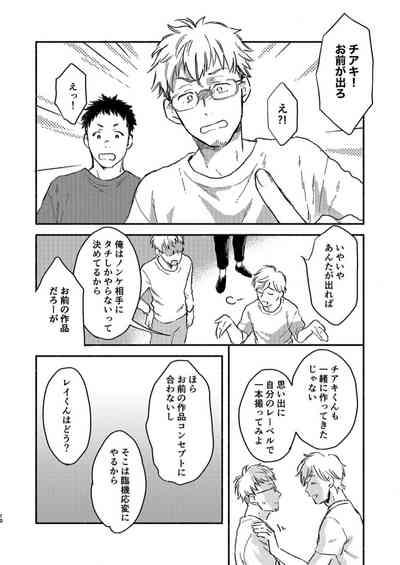 とあるゲイビ制作会社スタッフの社内恋愛事情 1 10