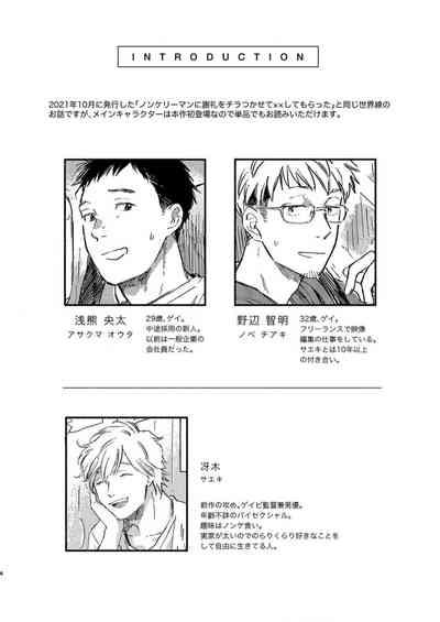 とあるゲイビ制作会社スタッフの社内恋愛事情 1 4