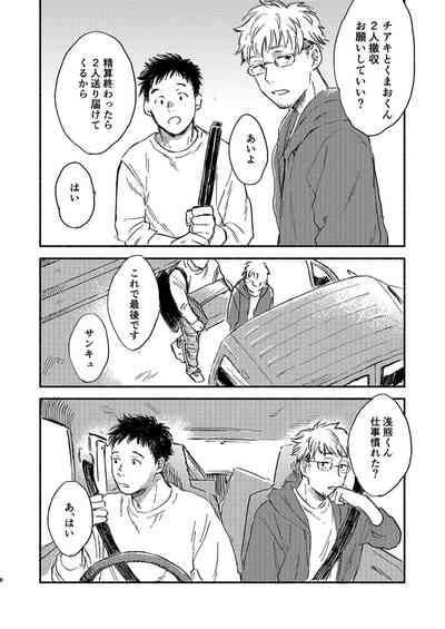 とあるゲイビ制作会社スタッフの社内恋愛事情 1 6