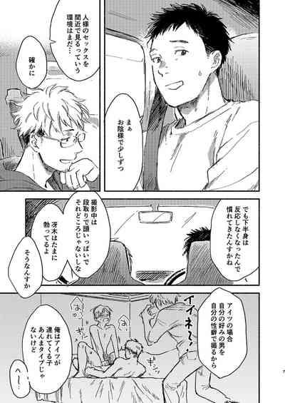 とあるゲイビ制作会社スタッフの社内恋愛事情 1 7