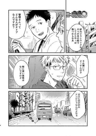 とあるゲイビ制作会社スタッフの社内恋愛事情 1 8