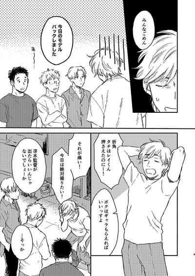 とあるゲイビ制作会社スタッフの社内恋愛事情 1 9