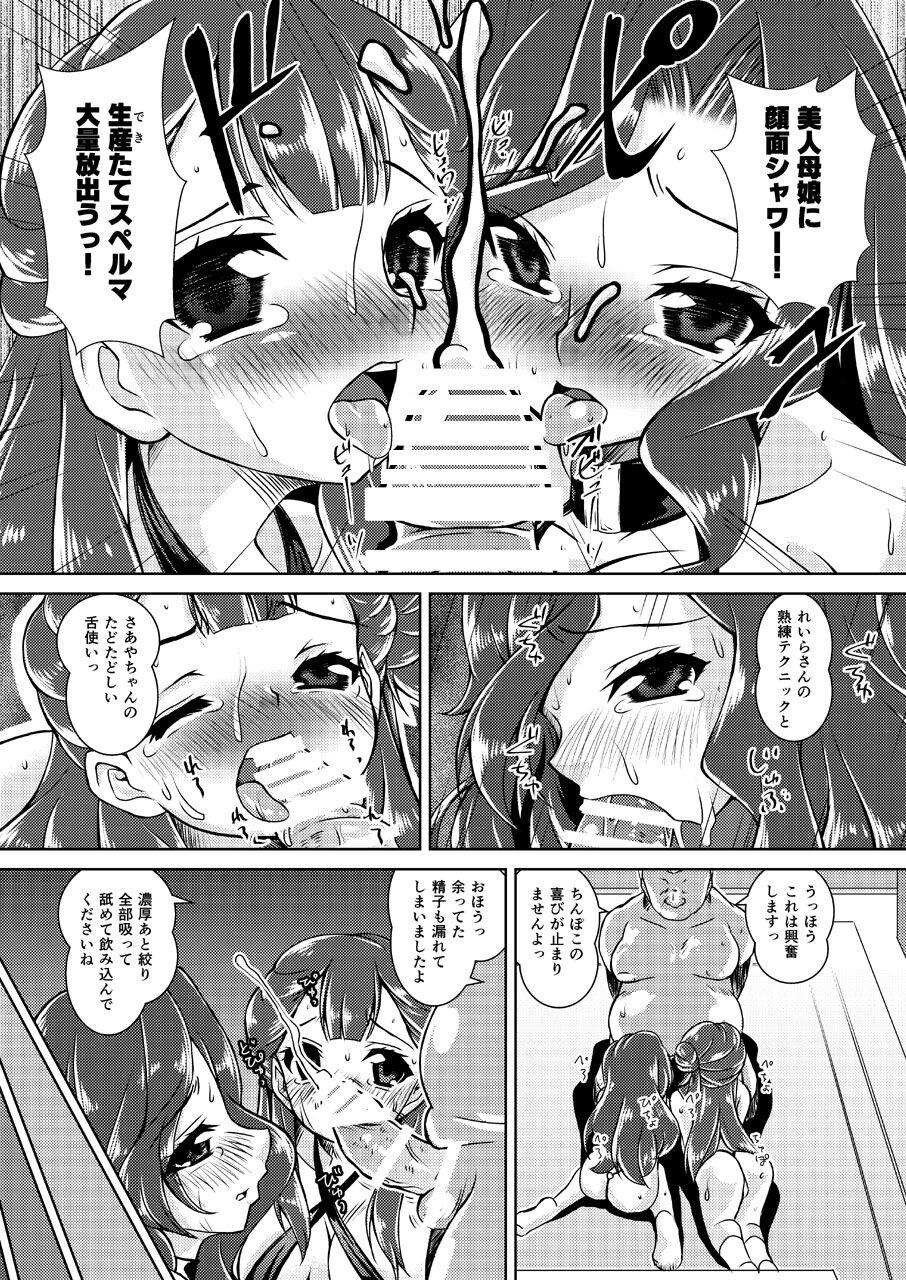 Cream Pie Omono Joyuu Hahako Ranko-chuu Dashi Makura Eigyo - Hugtto precure Chacal - Page 12