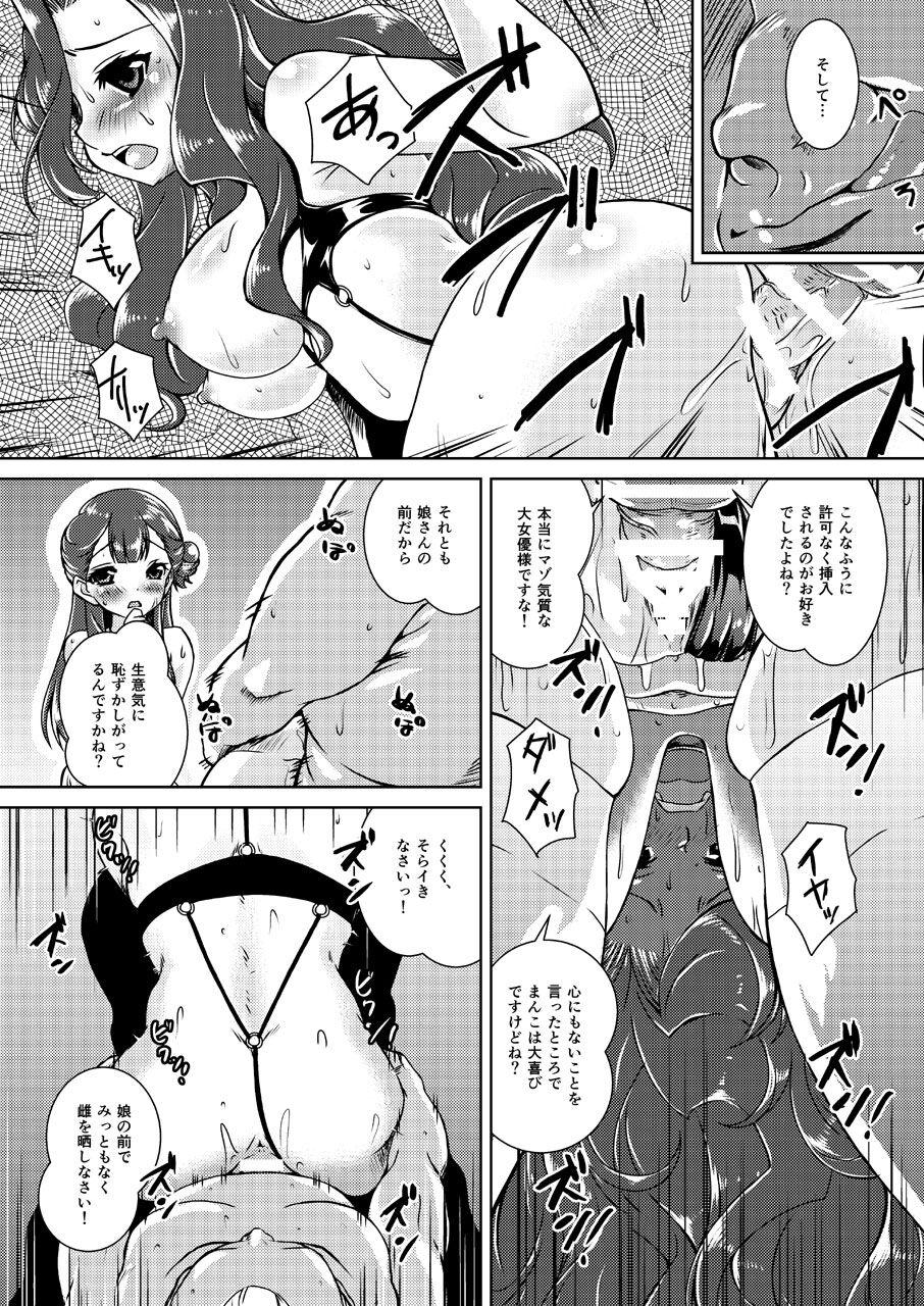 Prostituta Omono Joyuu Hahako Ranko-chuu Dashi Makura Eigyo - Hugtto precure Ball Sucking - Page 7