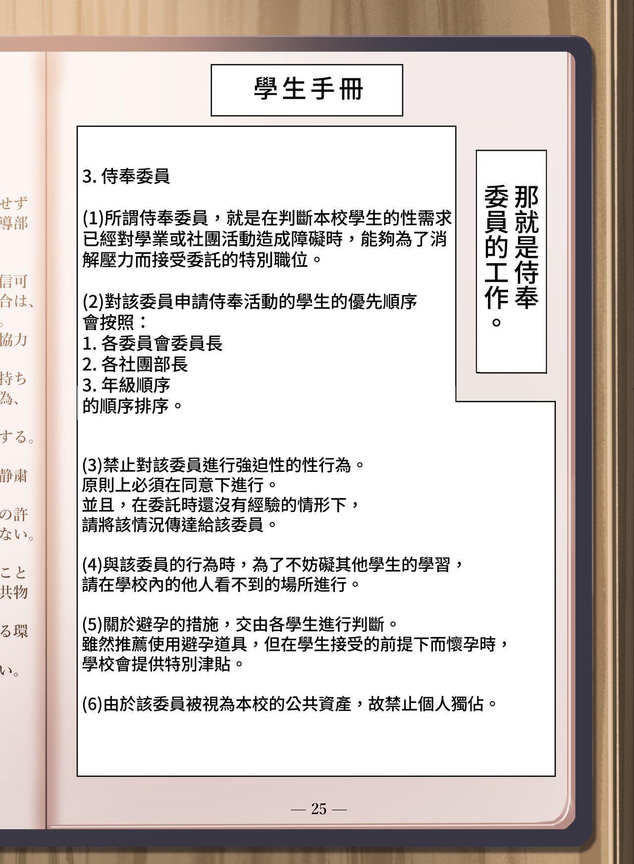 Ano Jogakkou de Otoko Hitori na node Kousoku de Seiyoku no Hakeguchi ni Sareru Nichijou 2-Jigenme - Original Tattoo - Page 4