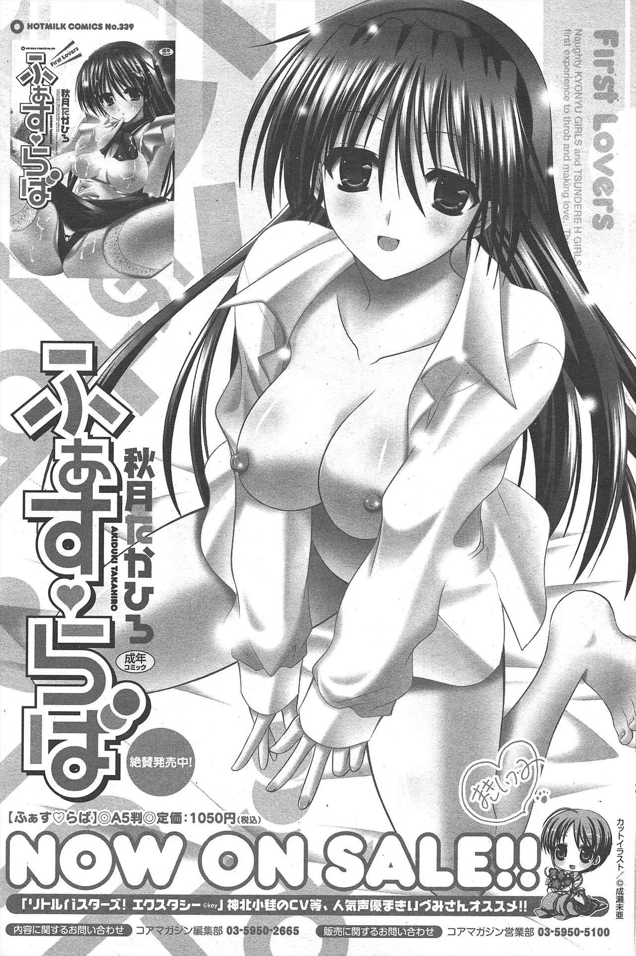 Manga Bangaichi 2011-05 166