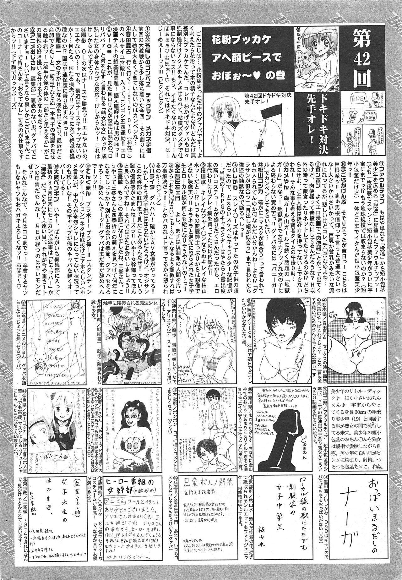 Manga Bangaichi 2011-05 259