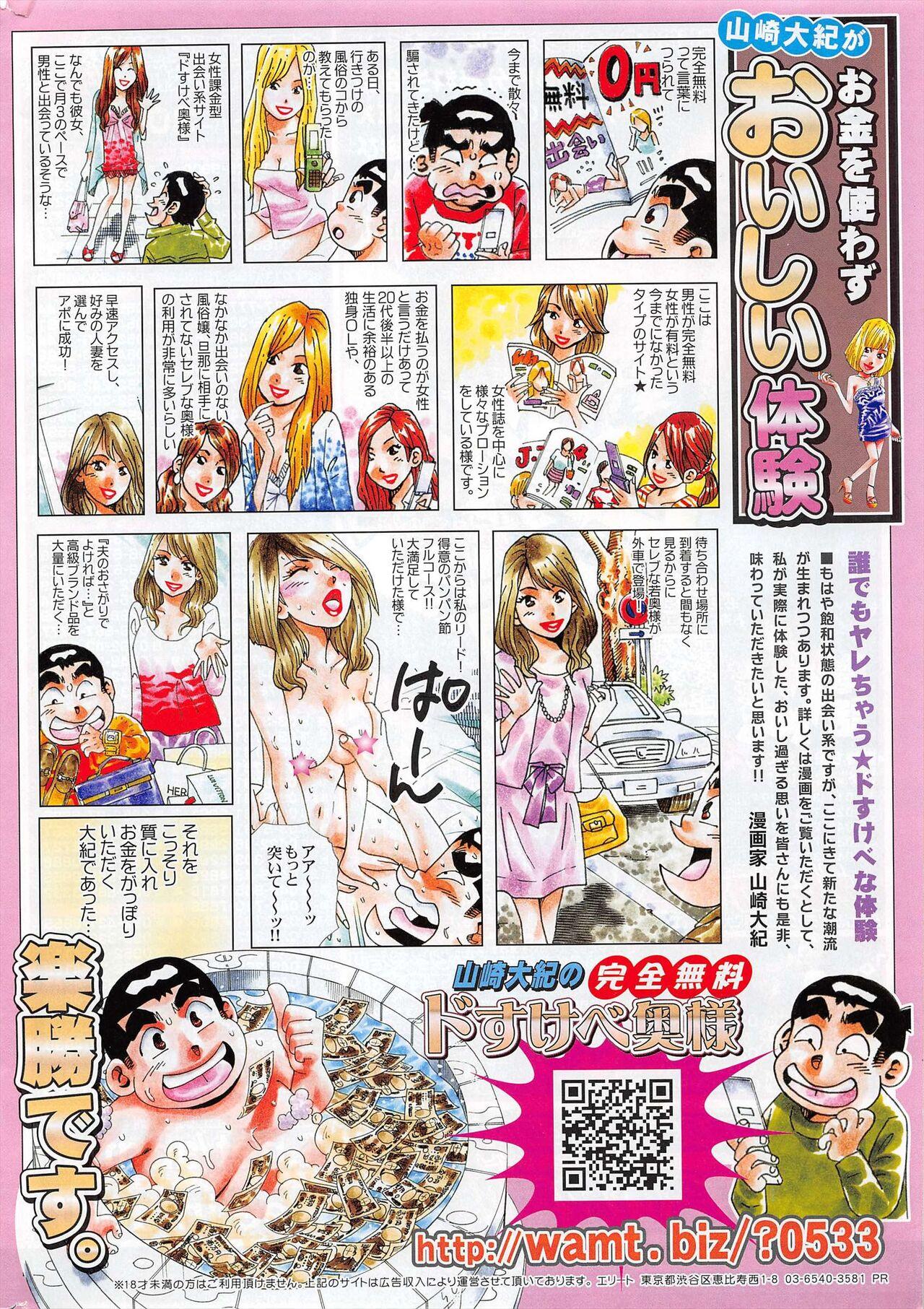 Penetration Manga Bangaichi 2011-08 Exposed - Page 278