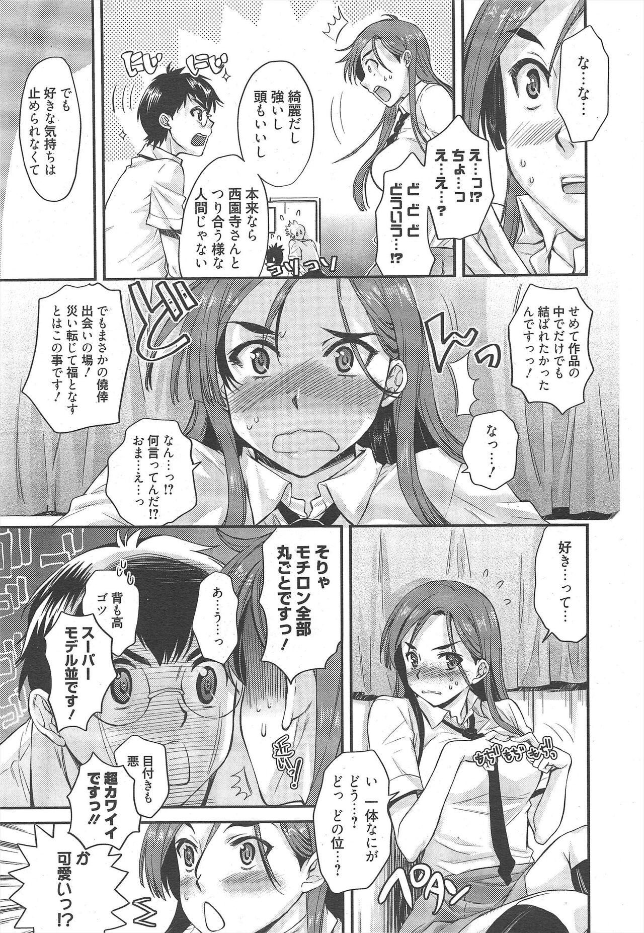 Best Blowjob Manga Bangaichi 2011-10 1080p - Page 11