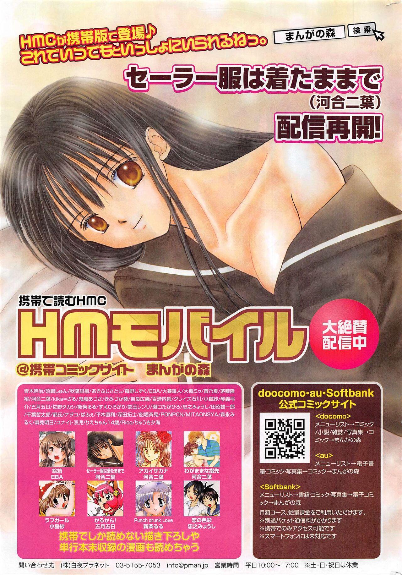 Manga Bangaichi 2011-12 330