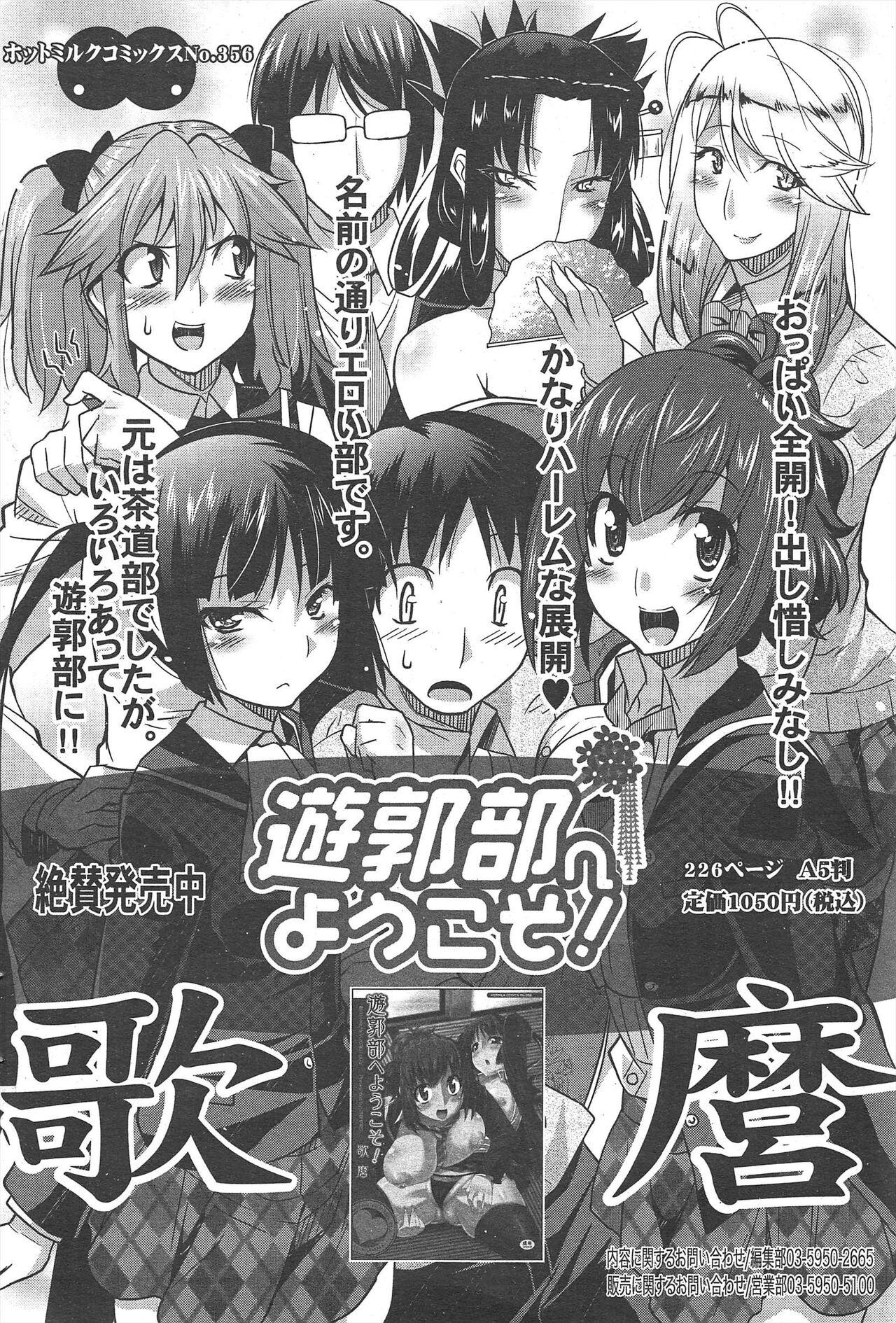 Manga Bangaichi 2011-12 77