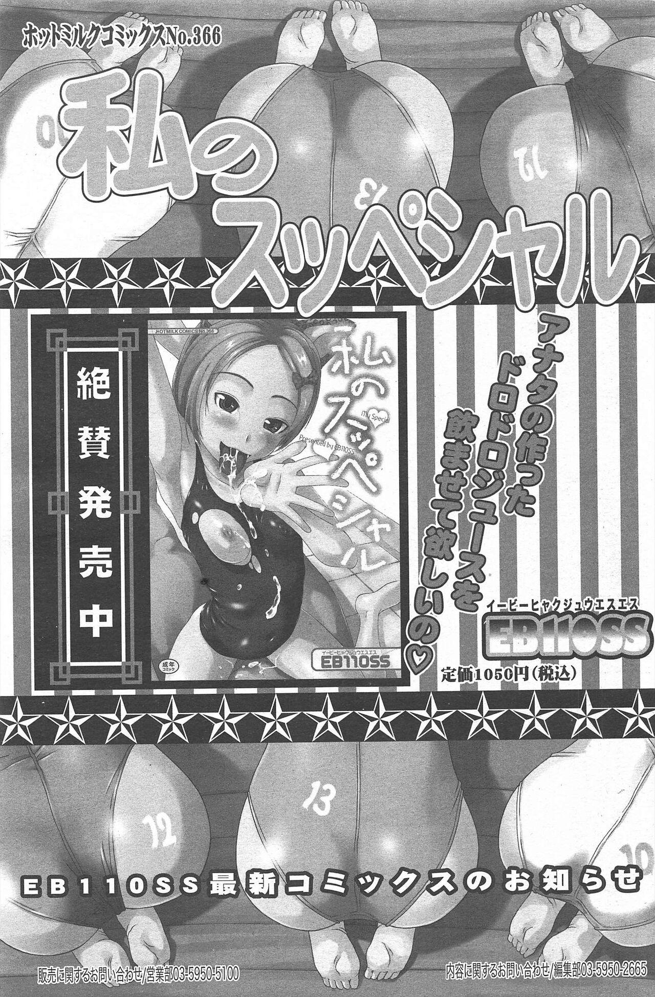 Manga Bangaichi 2012-06 122