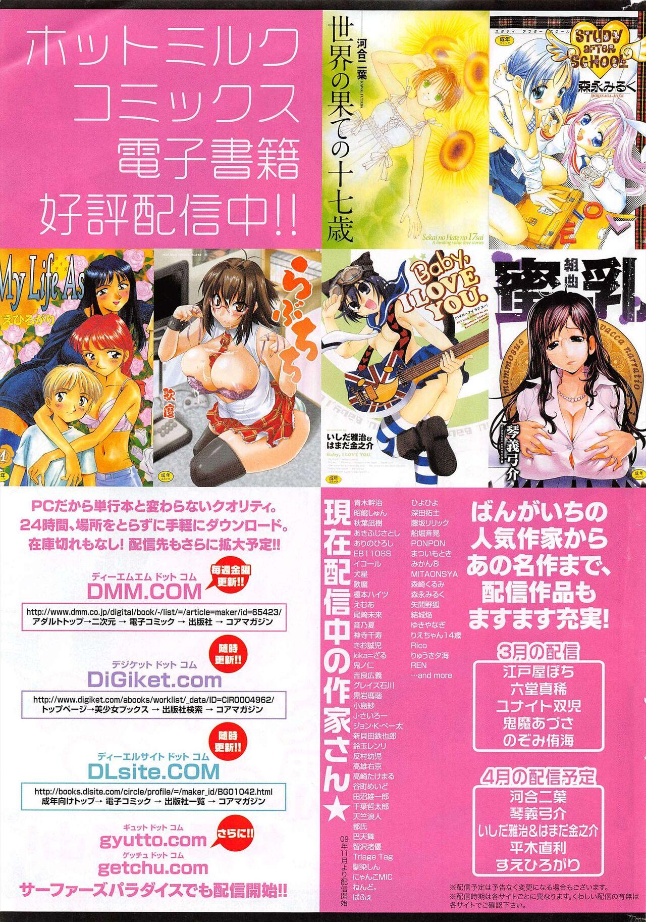 Manga Bangaichi 2012-06 336