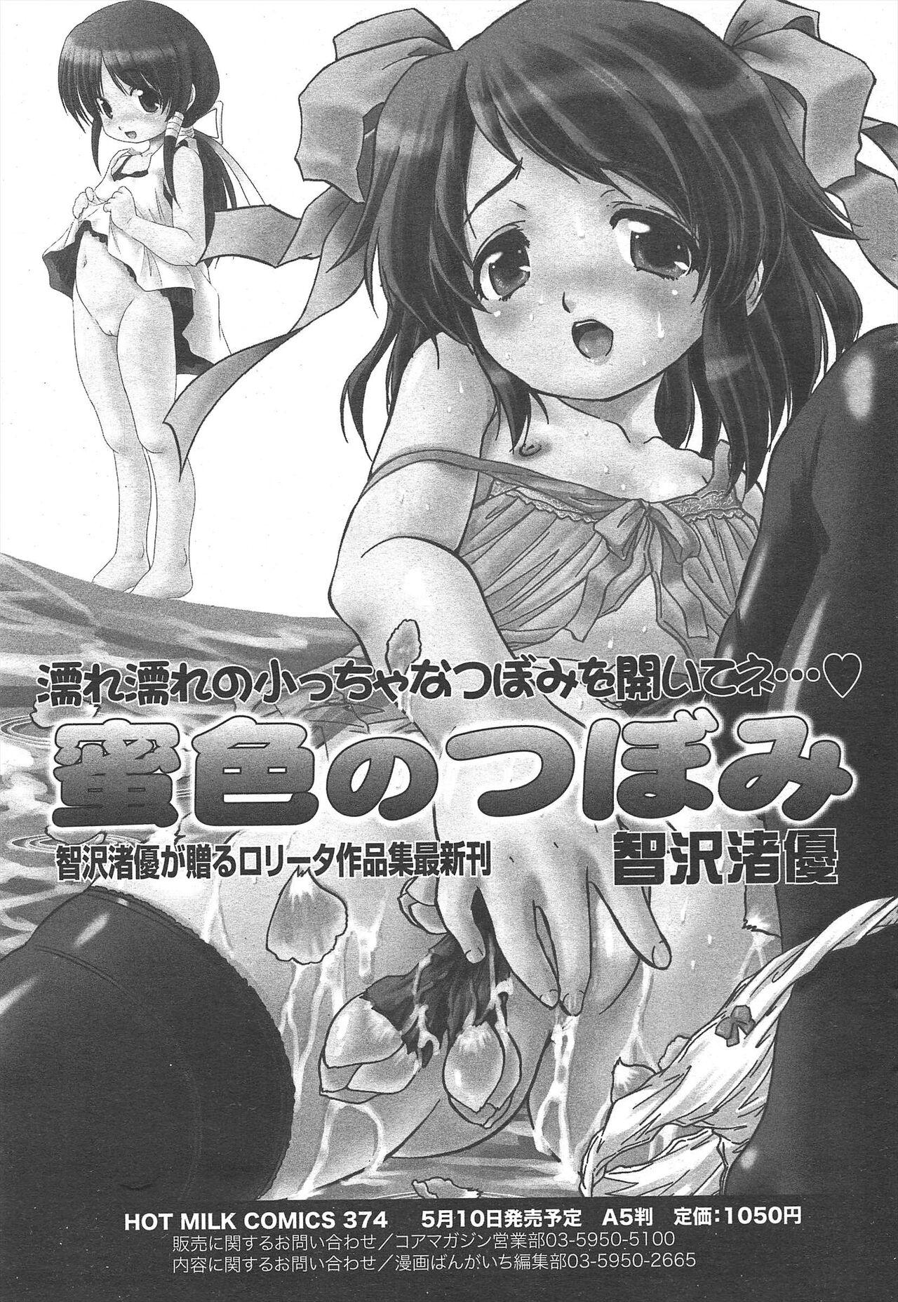 Manga Bangaichi 2012-06 42