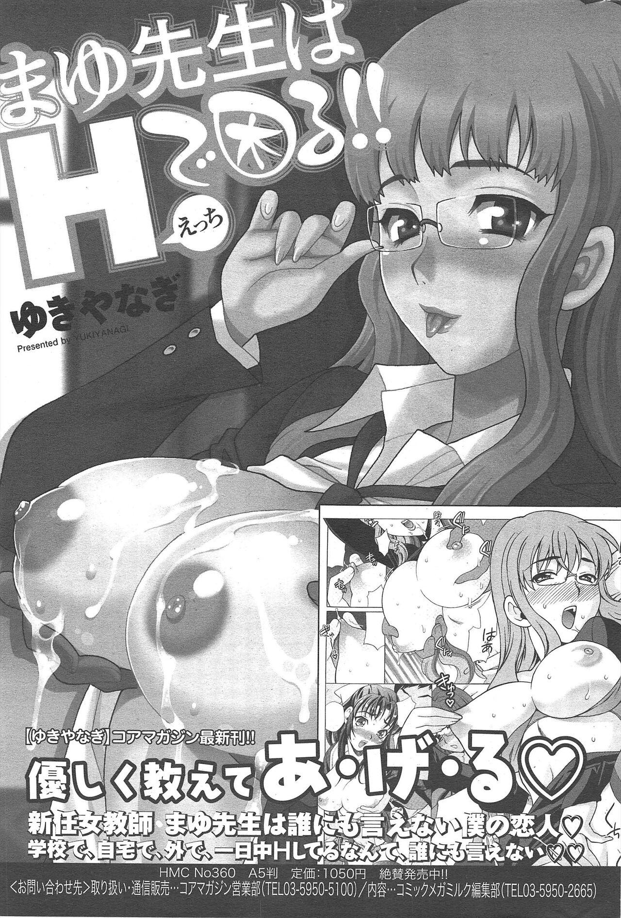 Manga Bangaichi 2012-07 290