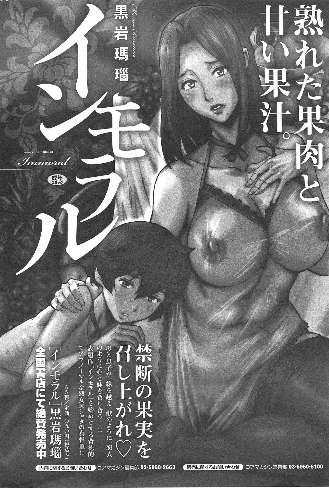 Manga Bangaichi 2012-07 291