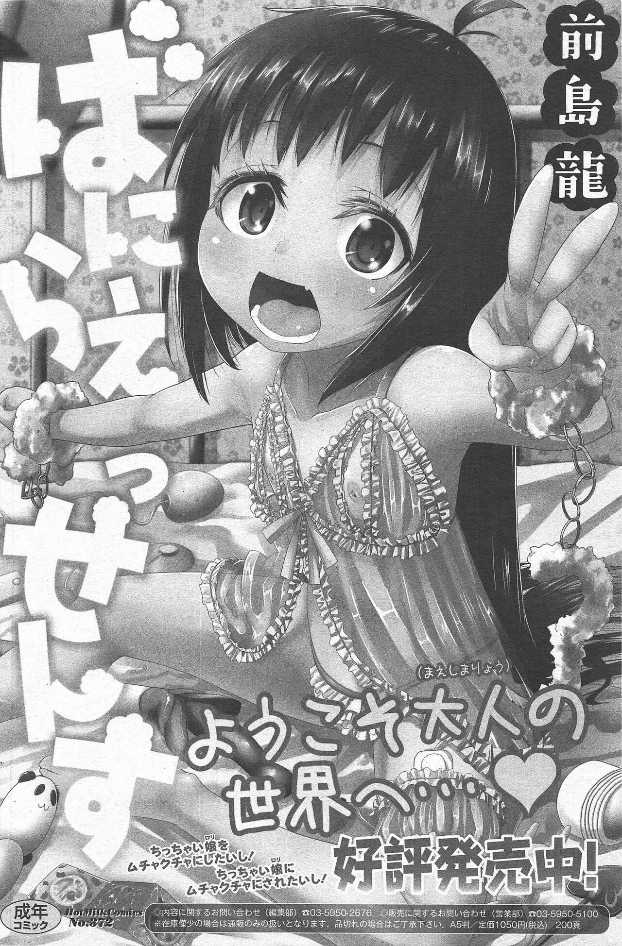 Manga Bangaichi 2012-09 124