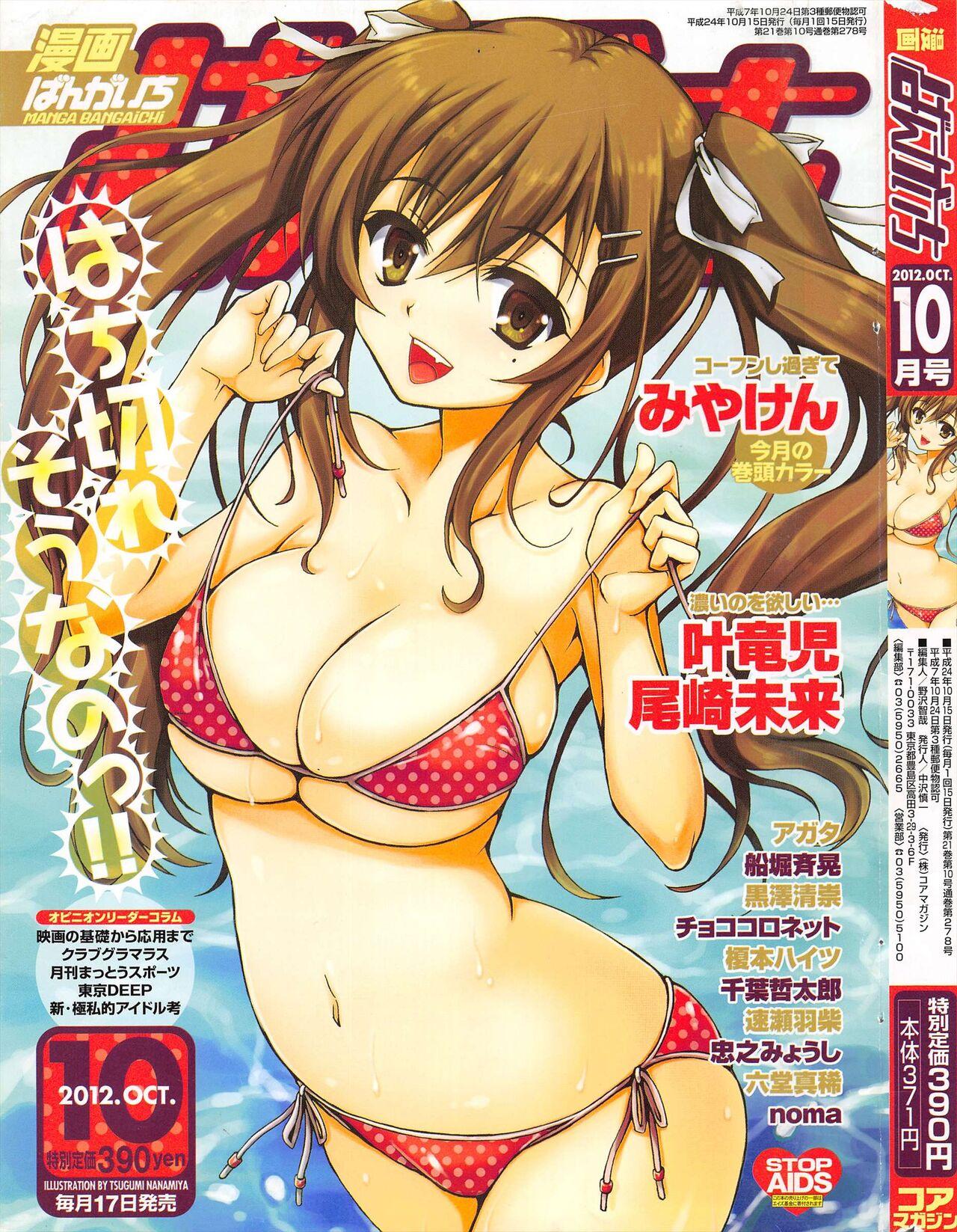 Slut Manga Bangaichi 2012-10 Bisexual - Picture 1