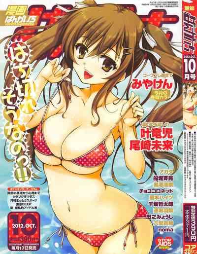 Manga Bangaichi 2012-10 1