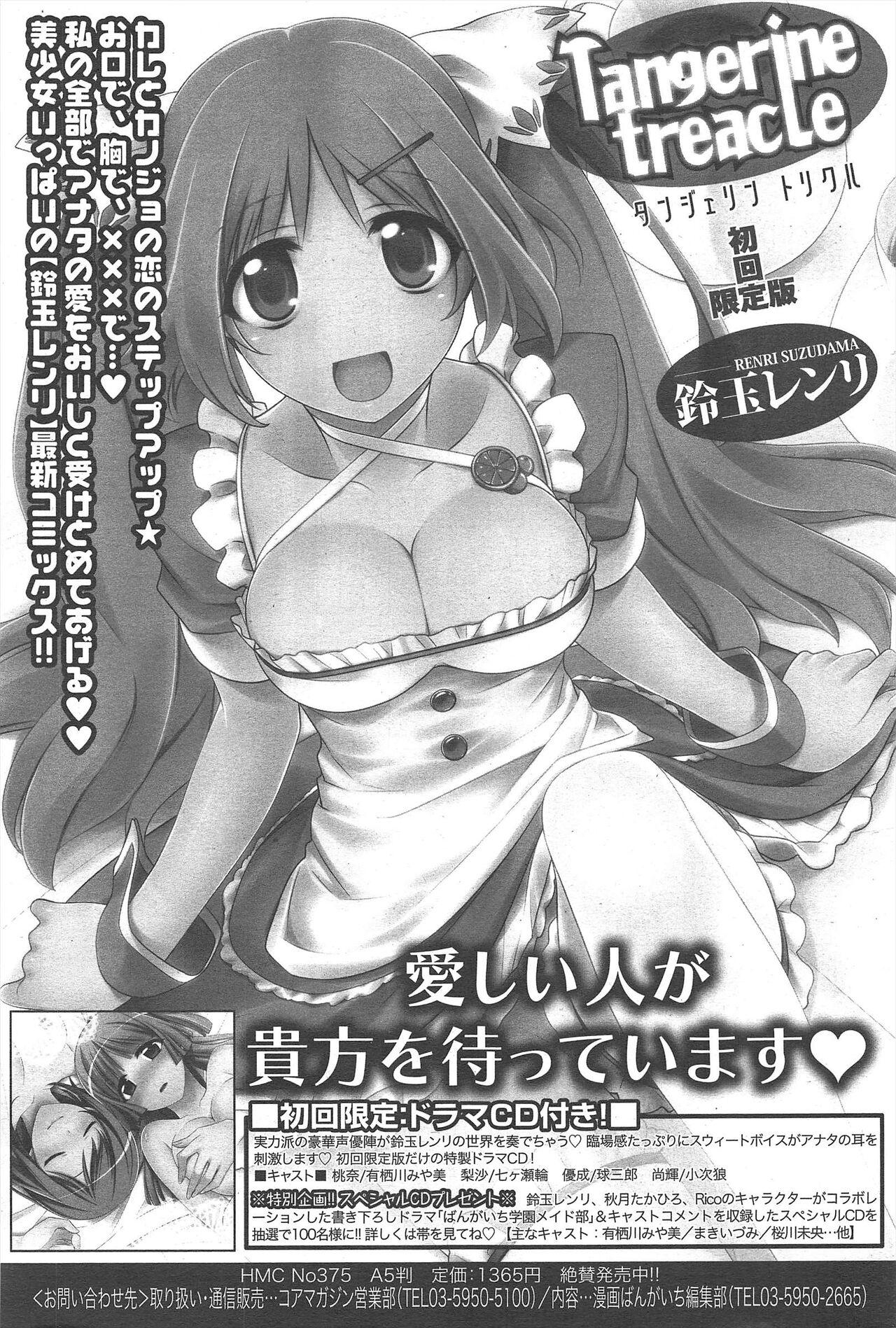 Manga Bangaichi 2012-10 86