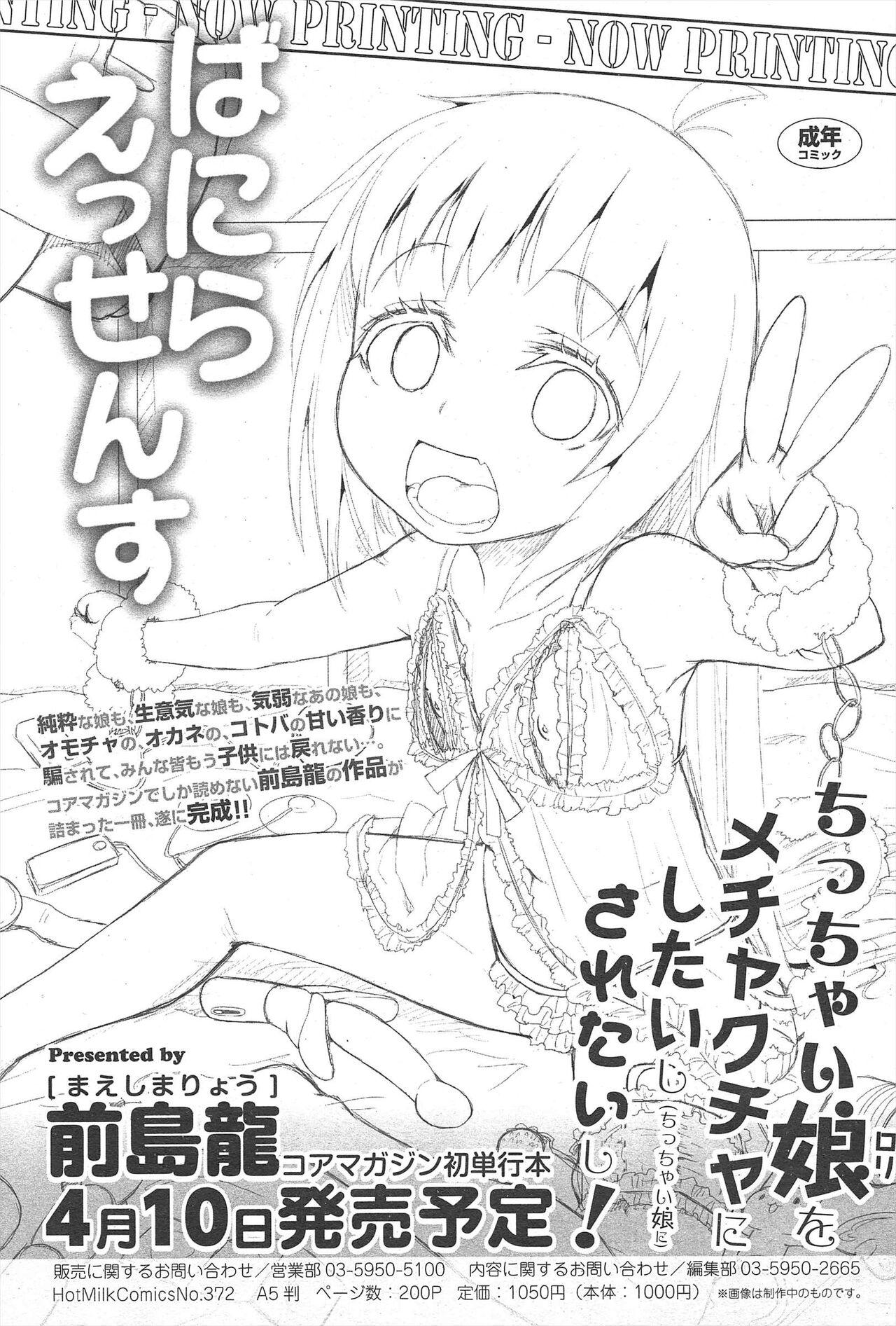 Manga Bangaichi 2012-05 47