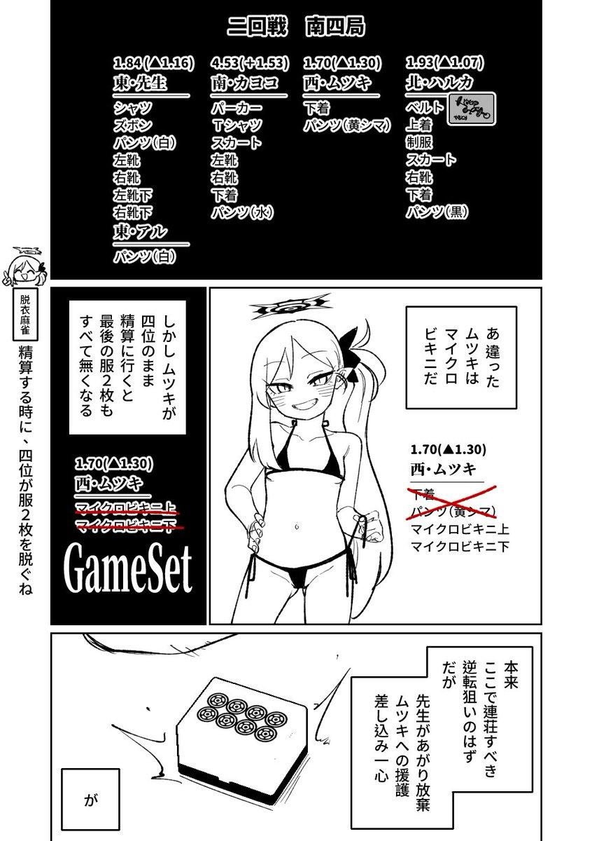 [Asahina Yoshitosi] Benriya 68 Datsui Mahjong 01-04 | 便利屋６８脫衣麻將 01-04 (Blue Archive) [Chinese, Japanese] [Ongoing] 126