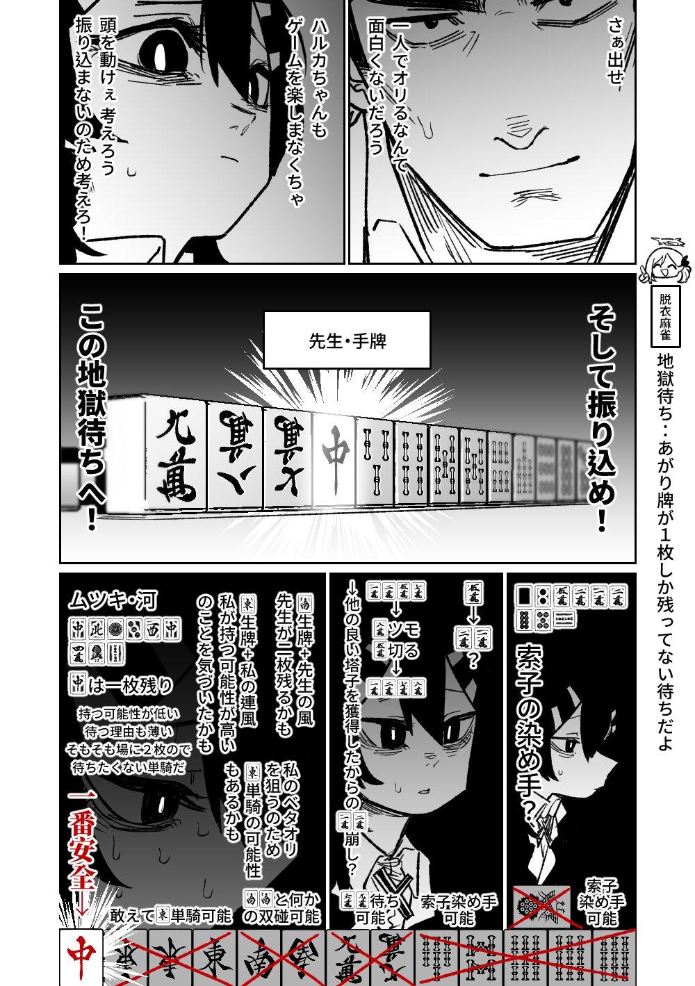 [Asahina Yoshitosi] Benriya 68 Datsui Mahjong 01-04 | 便利屋６８脫衣麻將 01-04 (Blue Archive) [Chinese, Japanese] [Ongoing] 134