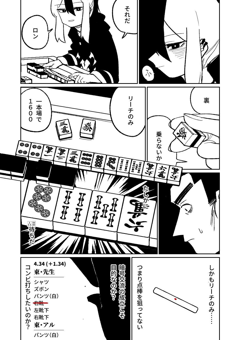 [Asahina Yoshitosi] Benriya 68 Datsui Mahjong 01-04 | 便利屋６８脫衣麻將 01-04 (Blue Archive) [Chinese, Japanese] [Ongoing] 155