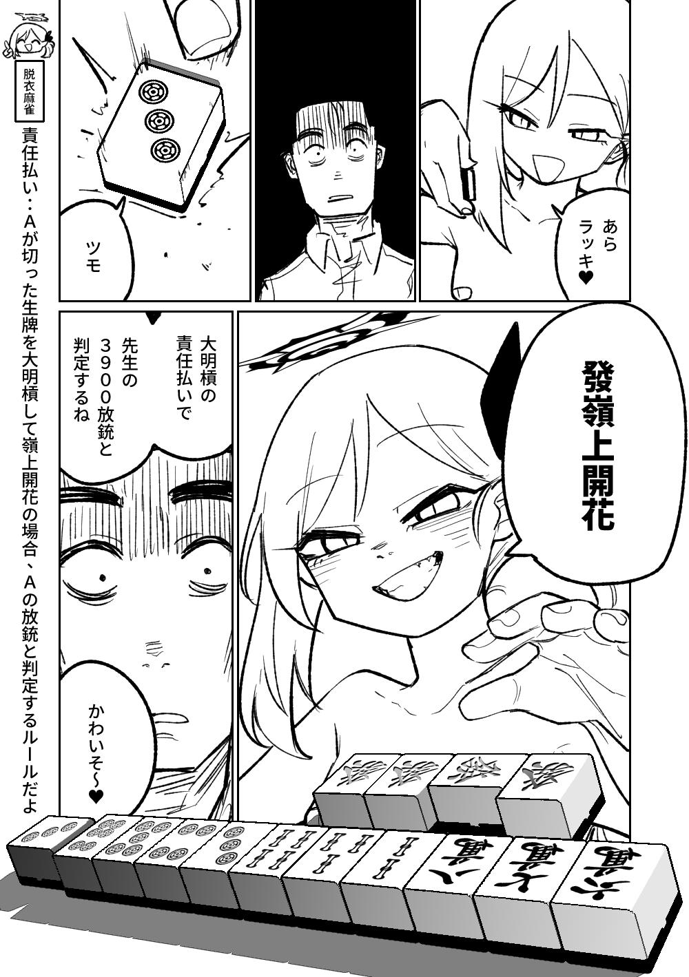 [Asahina Yoshitosi] Benriya 68 Datsui Mahjong 01-04 | 便利屋６８脫衣麻將 01-04 (Blue Archive) [Chinese, Japanese] [Ongoing] 183