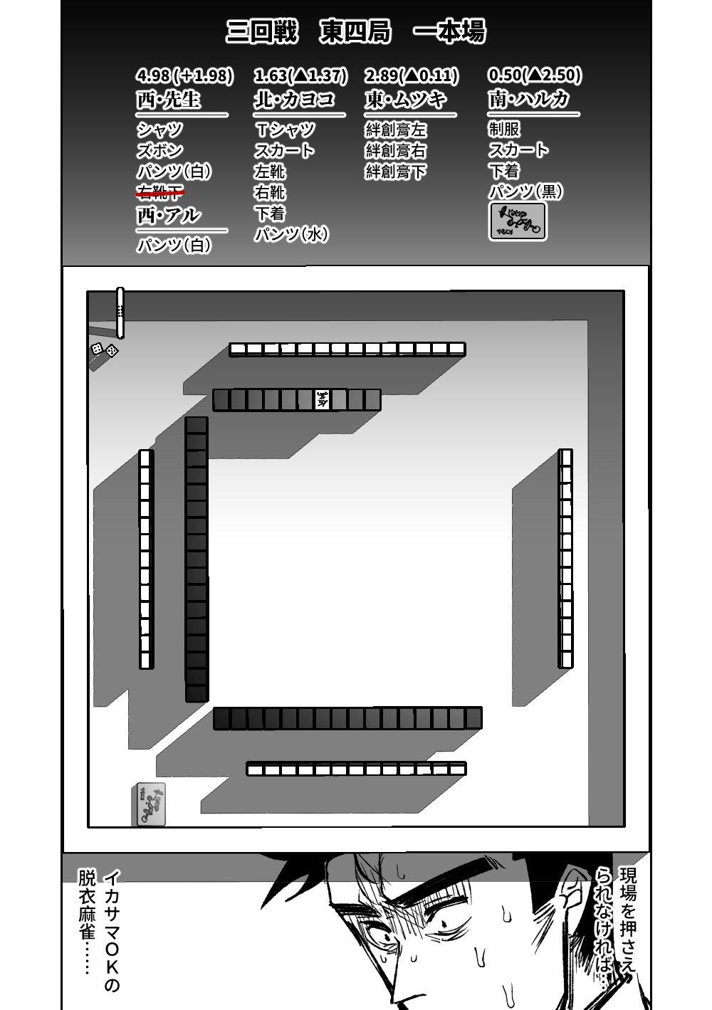 [Asahina Yoshitosi] Benriya 68 Datsui Mahjong 01-04 | 便利屋６８脫衣麻將 01-04 (Blue Archive) [Chinese, Japanese] [Ongoing] 189