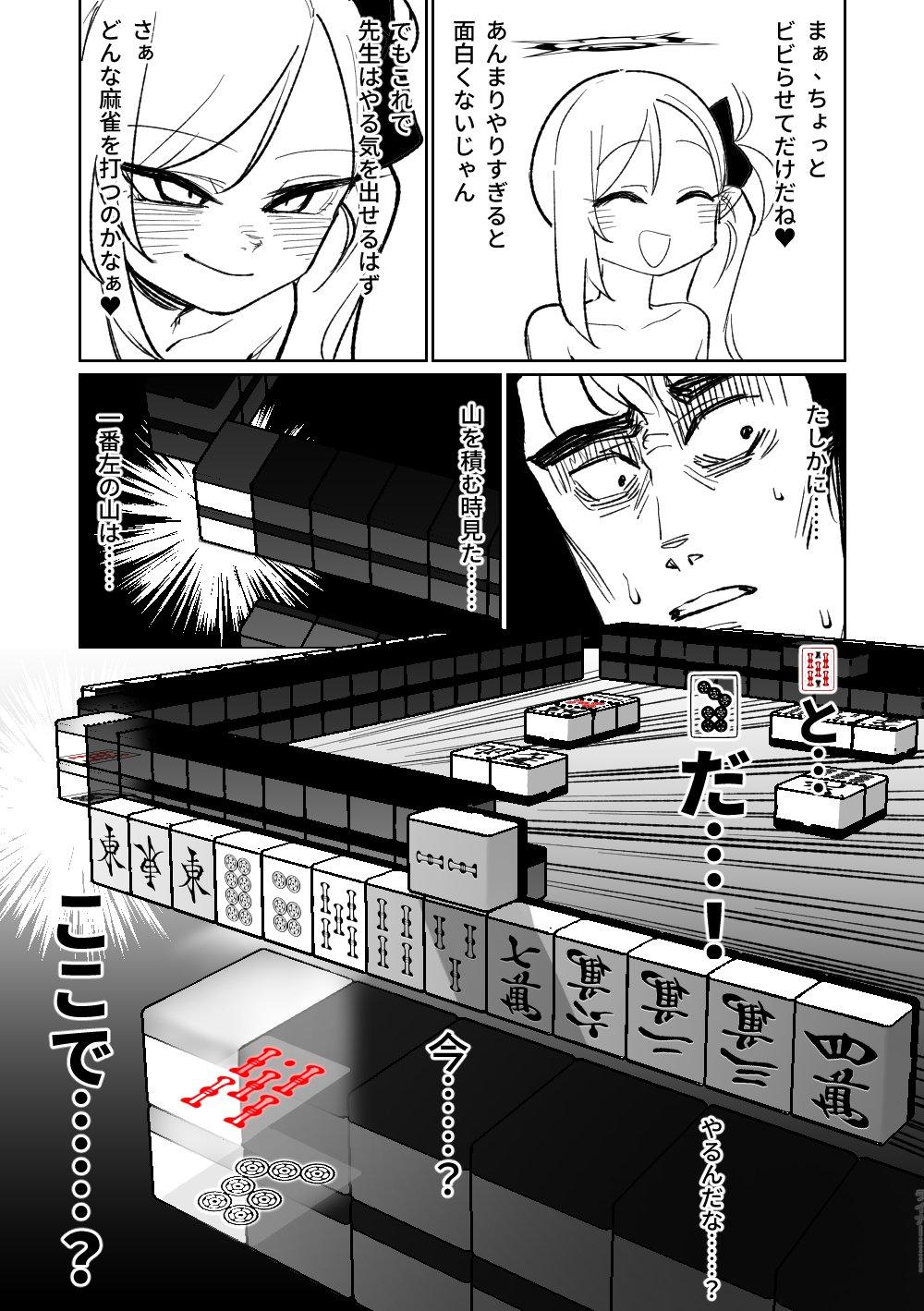 [Asahina Yoshitosi] Benriya 68 Datsui Mahjong 01-04 | 便利屋６８脫衣麻將 01-04 (Blue Archive) [Chinese, Japanese] [Ongoing] 192