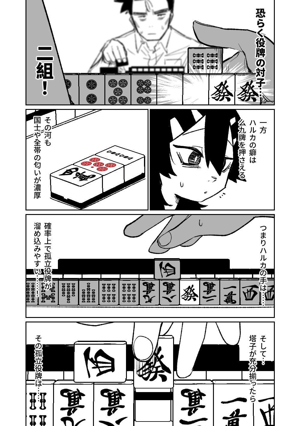 [Asahina Yoshitosi] Benriya 68 Datsui Mahjong 01-04 | 便利屋６８脫衣麻將 01-04 (Blue Archive) [Chinese, Japanese] [Ongoing] 196