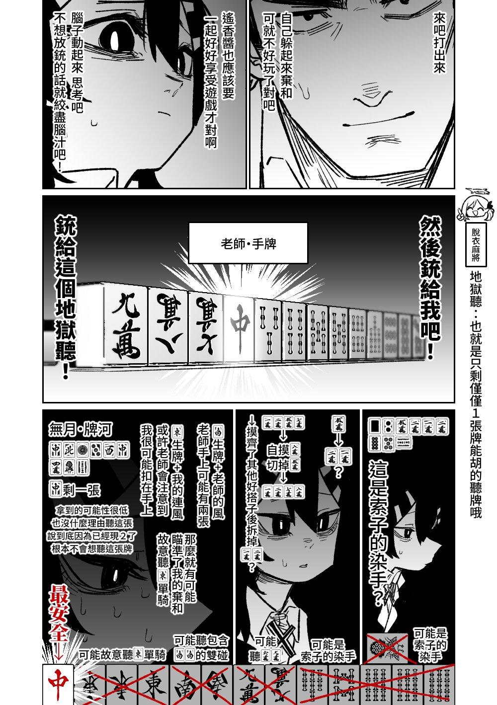 [Asahina Yoshitosi] Benriya 68 Datsui Mahjong 01-04 | 便利屋６８脫衣麻將 01-04 (Blue Archive) [Chinese, Japanese] [Ongoing] 30