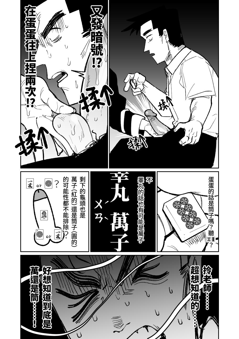 [Asahina Yoshitosi] Benriya 68 Datsui Mahjong 01-04 | 便利屋６８脫衣麻將 01-04 (Blue Archive) [Chinese, Japanese] [Ongoing] 54