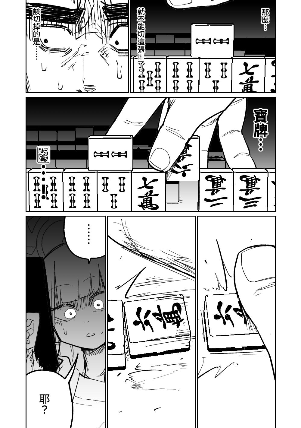 [Asahina Yoshitosi] Benriya 68 Datsui Mahjong 01-04 | 便利屋６８脫衣麻將 01-04 (Blue Archive) [Chinese, Japanese] [Ongoing] 90