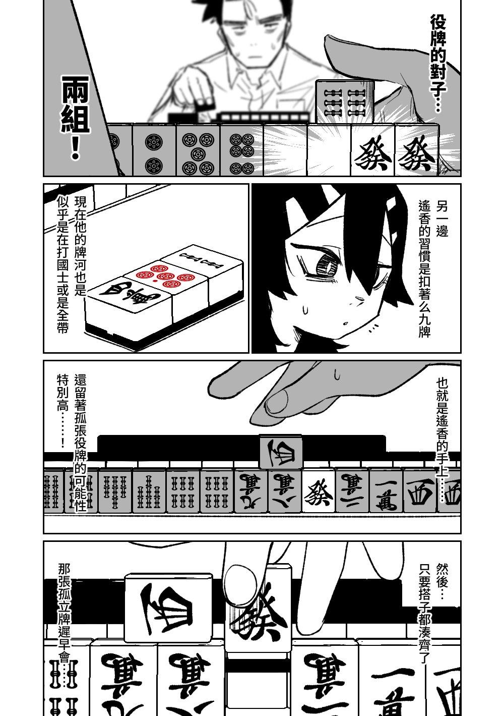 [Asahina Yoshitosi] Benriya 68 Datsui Mahjong 01-04 | 便利屋６８脫衣麻將 01-04 (Blue Archive) [Chinese, Japanese] [Ongoing] 92