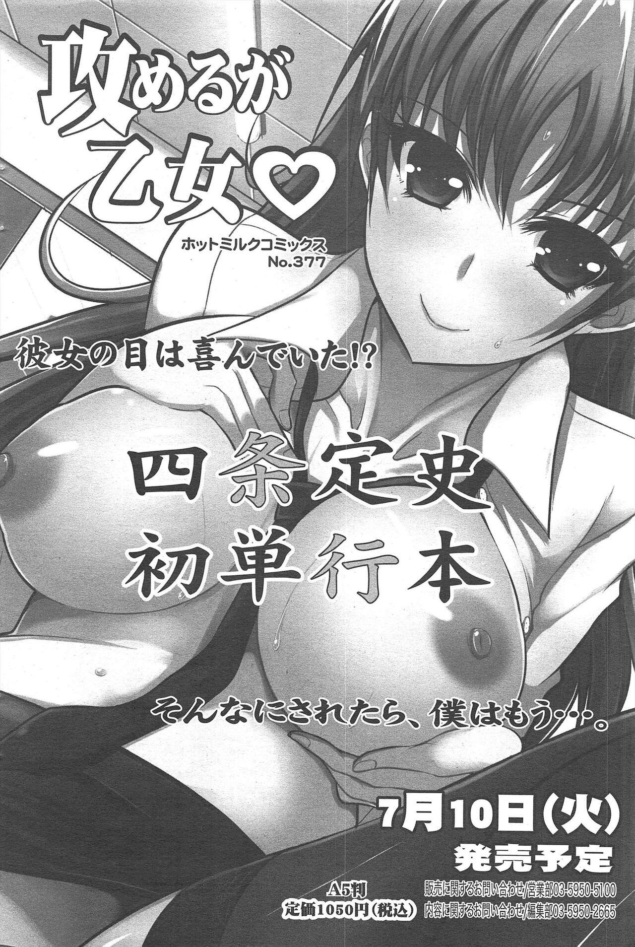 Manga Bangaichi 2012-08 62