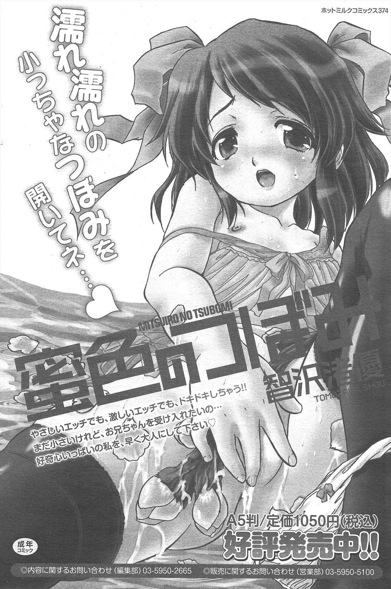 Manga Bangaichi 2012-08 82
