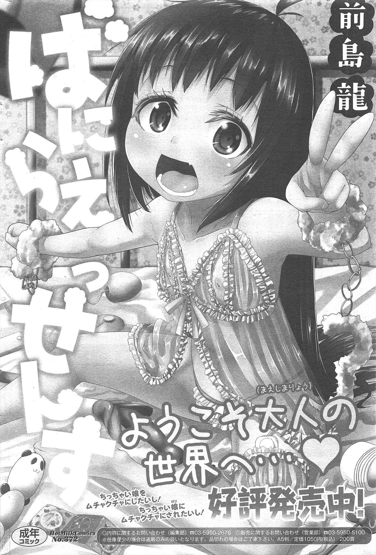 Manga Bangaichi 2012-11 256