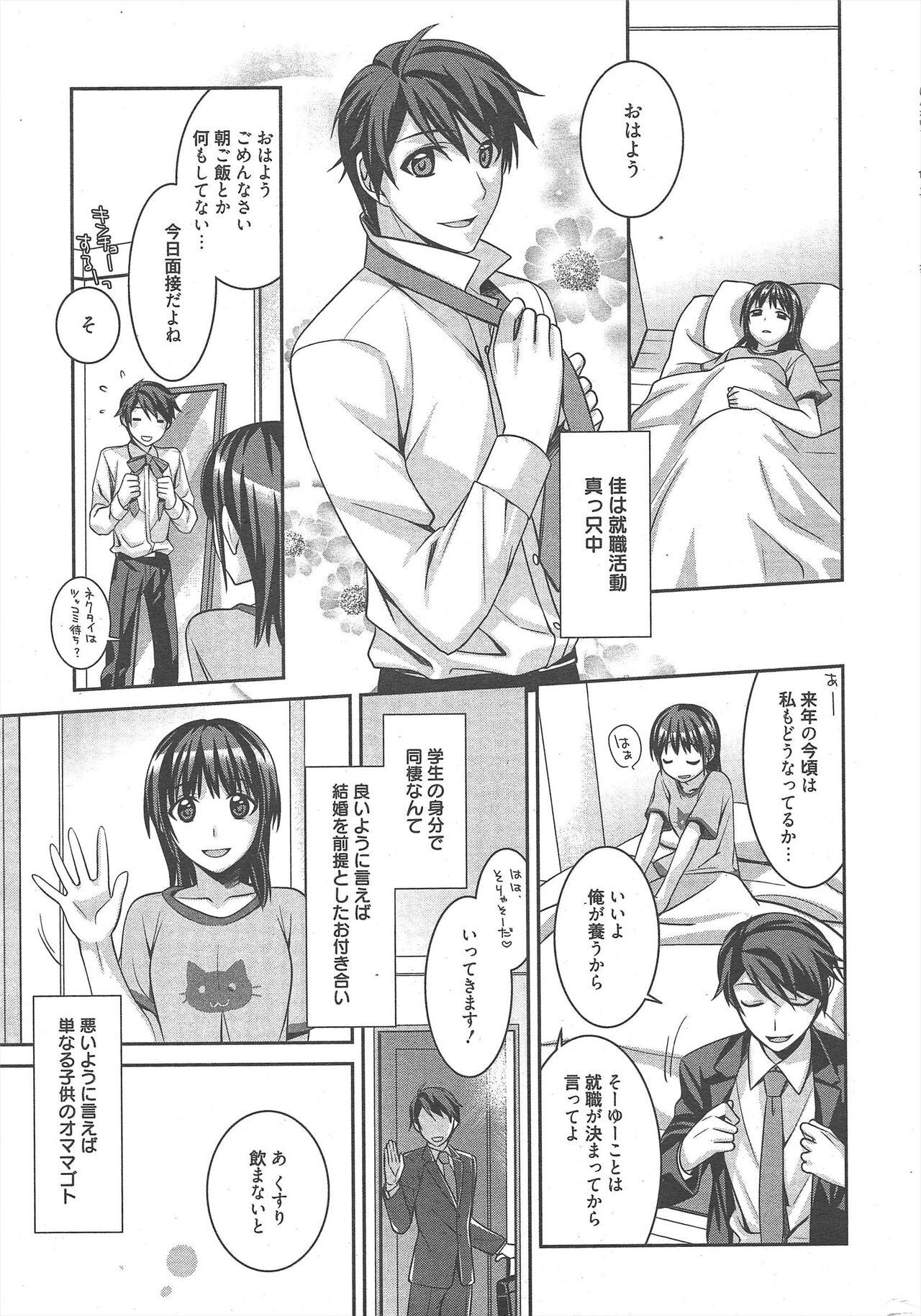 Mms Manga Bangaichi 2012-11 Pussy Eating - Page 6