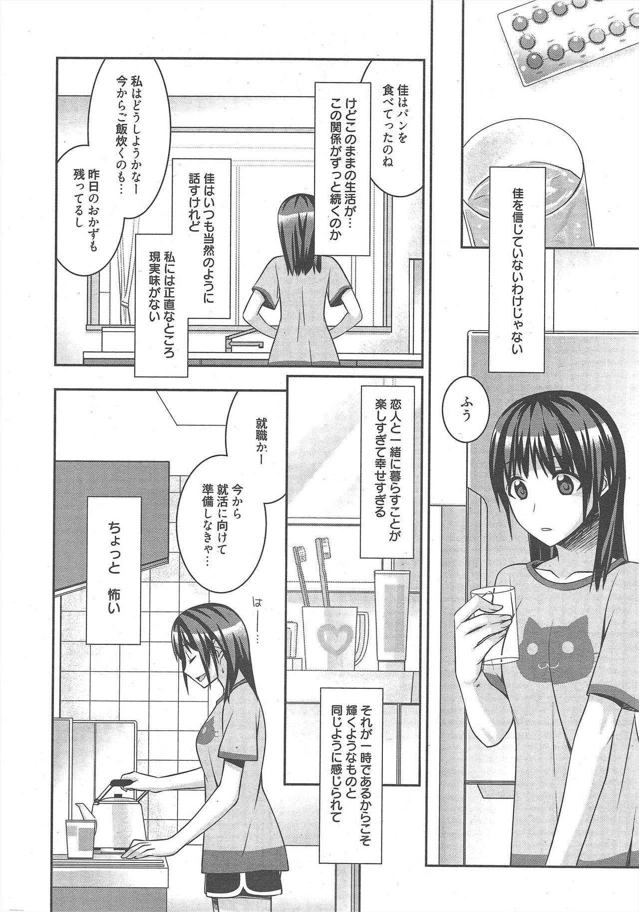 Mms Manga Bangaichi 2012-11 Pussy Eating - Page 7